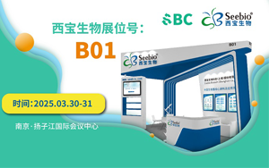 展會預告|西寶生物邀您入局,南京SBC上玩轉合成生物學