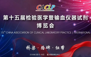 CACLP展會圓滿結束，西寶生物不忘初心，砥礪前行！
