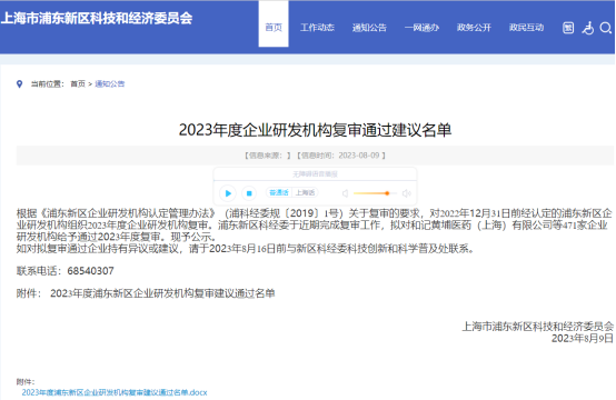 上海浦東新區科委網站截圖 上海浦東新區科委網站截圖